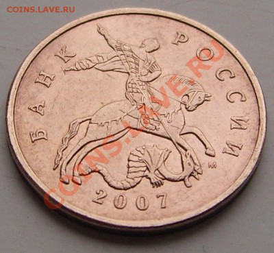 50 коп 2007 м Брак плакировки - DSCI0853.JPG