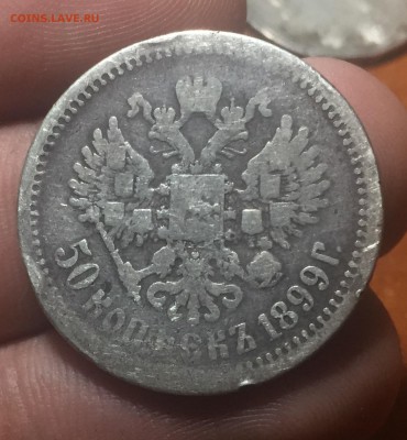 50 копеек 1899 АГ до 30.06. в 22:15 - 2