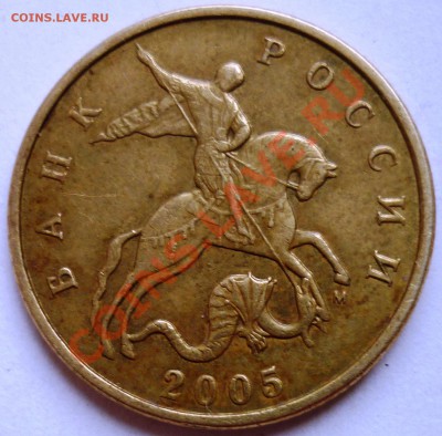 КОРОТКИЙ! _50 коп. 2005 г М. Шт. Д по ЮК До 21.11.10 - 22-00 - 2.JPG