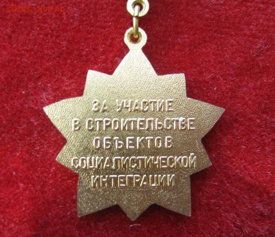 Знак За Участие в Строительстве Объектов ... ПРЕДПРОДАЖНЫЙ. - 008.JPG
