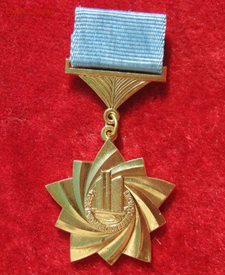 Знак За Участие в Строительстве Объектов ... ПРЕДПРОДАЖНЫЙ. - 003.JPG
