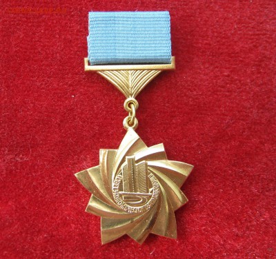 Знак За Участие в Строительстве Объектов ... ПРЕДПРОДАЖНЫЙ. - 011.JPG