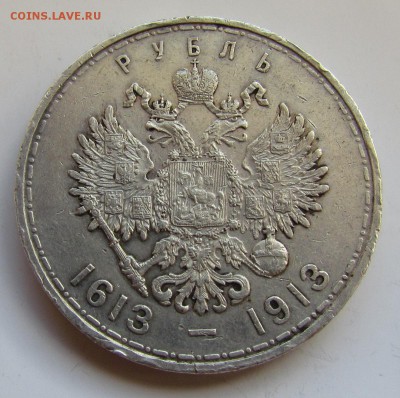 1 рубль 913г.300лет дому Романовых с200р.30.06.2016г.в22:30м - IMG_6224.JPG