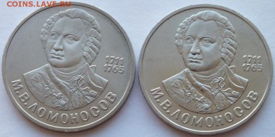 1 рубль 1986 года М.В.Ломоносов узкий кант определение. - DSCF6806
