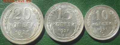 Подборка 10,15,20 копеек 1927 года до 28.06.2016 - RSCN8243