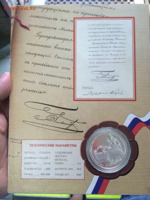 3 рубля 2000г 140л госбанку Оценка - IMG_6412.JPG