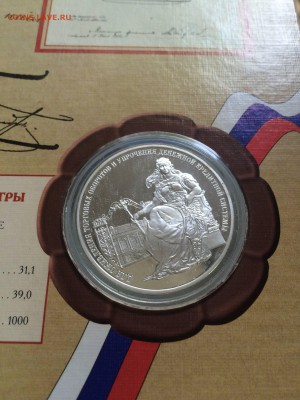 3 рубля 2000г 140л госбанку Оценка - IMG_6413.JPG