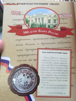 3 рубля 2000г 140л госбанку Оценка - IMG_6414.JPG