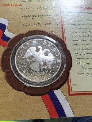 3 рубля 2000г 140л госбанку Оценка - IMG_6415.JPG
