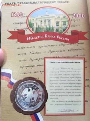 3 рубля 2000г 140л госбанку Оценка - IMG_6416.JPG