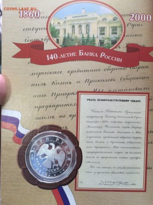3 рубля 2000г 140л госбанку Оценка - IMG_6418.JPG