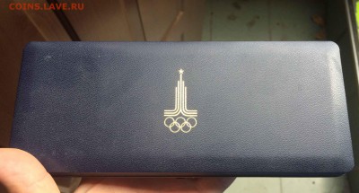 наборы олимпиада 80 коробка пруф и ац - IMG_6396.JPG