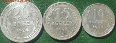 Подборка 10,15,20 копеек 1924 года до 28.06.2016 - RSCN8250