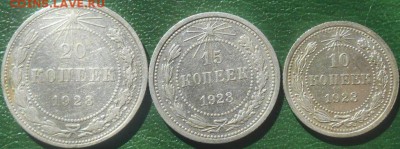 Подборка 10,15,20 копеек 1923 года до 28.06.2016 - RSCN8255