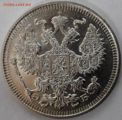 10, 15, 20 копеек 1912 ЭБ - 6