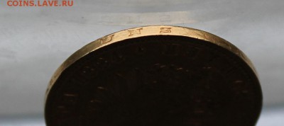Пруссия, 20 марок 1884 год. - IMG_0328.JPG