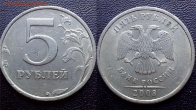 5 рублей 2008 спмд, (шт. 2.4 по Ю.К ) - временная51