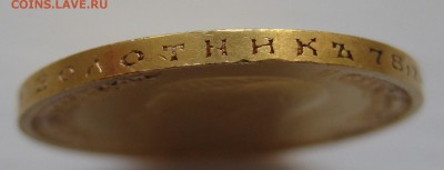 10 рублей 1899 АГ Итальянец - IMG_9652.JPG