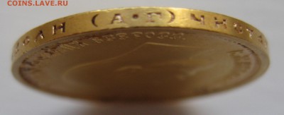 10 рублей 1899 АГ Итальянец - IMG_9649.JPG