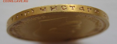 10 рублей 1899 АГ Итальянец - IMG_9647.JPG