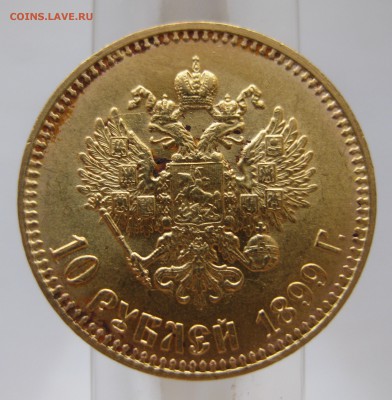 10 рублей 1899 АГ Итальянец - IMG_9646.JPG