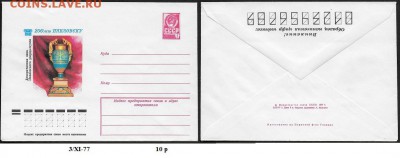 ХМК 1977. 200 лет Павловску. Декоративная ваза (2). - ХМК 1977. 200 лет Павловску. Декоративная ваза (2)