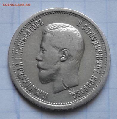 25 копеек 1896 - 1896