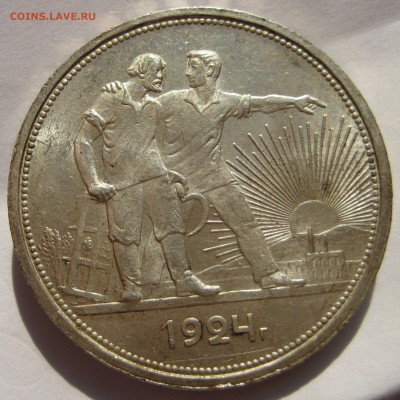 1 рубль 1924г. UNC - IMG_5384