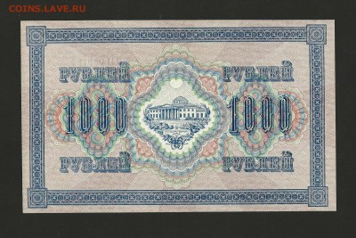 1000 рублей 1917 года. - UNC. до 27.06.2016 г. - 56