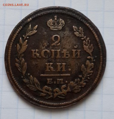 2 копейки 1812 - 1812.