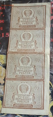 Сцепка из 4-х. 50 р. 1920 г. В.З.До 1.07.2015 в 22.00 - 20160625_191347-1