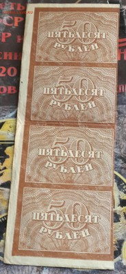 Сцепка из 4-х. 50 р. 1920 г. В.З.До 1.07.2015 в 22.00 - 20160625_191355-1