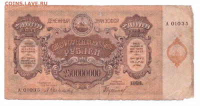 250 000 000  рублей 1924  З.С.Ф.С.Р. до 30-06-16 в 22-00 - 250 млн