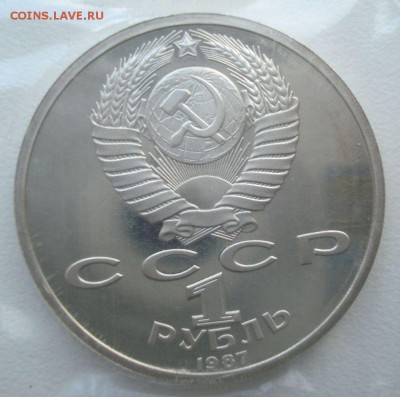 1 рубль 1987 "Бородино" (обелиск), пруф, запайка - DSC05473.JPG