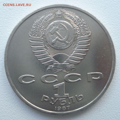 1 рубль 1987 "К.Э.Циолковский", шт. Б, до 29.06.16 - DSC05484.JPG