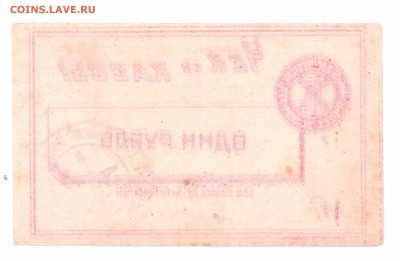 Чек  1 рубль 1922 ? Харьков  до 30-06-16 в 22-00 мск - чек 1-1