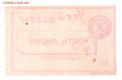 Чек  5 рублей  1922 ? Харьков  до 30-06-16 в 22-00 мск - чек 5-2