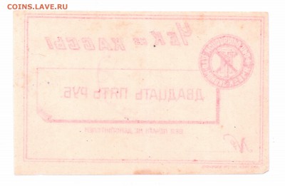 Чек  25 рублей  1922 ? Харьков  до 30-06-16 в 22-00 мск - чек 2 5-1