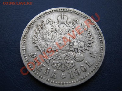 Рубль 1901 г.(ФЗ) до 23.11.10г. в 22-00 МСК. - 2.4