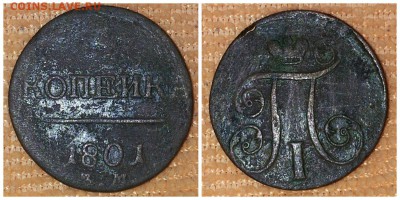 2коп- 1811, 1813, 1912, 1коп 1801, 5коп 1783 до 28.06.16г. - collage0