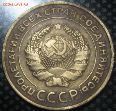 5 коп.1932год.-0познание. - IMG_3078.JPG