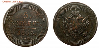 Кольцевик! 5 копеек 1804 ем, до 29.06(СРЕДА) в 22.00мск - DSCN6829.JPG