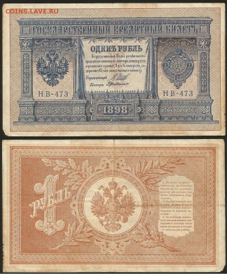 1 рубль 1898, до 21.00 мск 02.07.2016 - 1 рубль -1898-1