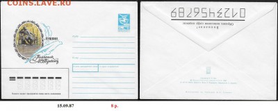 ХМК 1987. г. Пушкин, памятник А. С. Пушкину - ХМК 1987. г. Пушкин. Памятник Пушкину