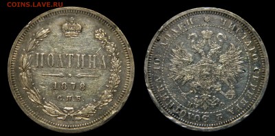 Полтина 1878 спб нф, до 29.06(СРЕДА) в 22.00мск - DSCN6819.JPG