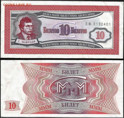 10 билетов МММ- 1 шт. до 21.00. мск 02.07.2016 - ммм-10