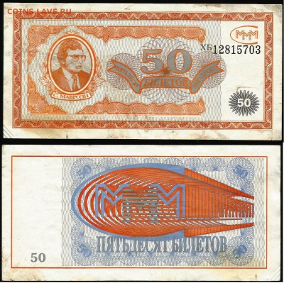 50 билетов МММ- 1 шт. до 21.00. мск 02.07.2016 - ммм-50