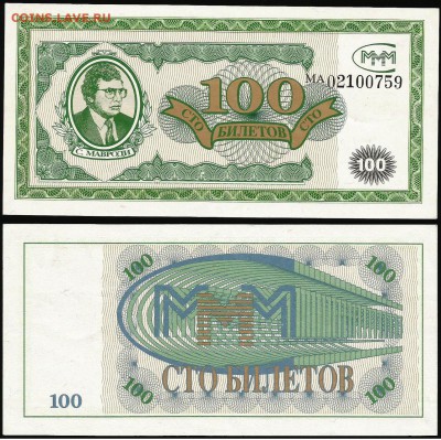 100 билетов МММ- 1 шт. до 21.00. мск 02.07.2016 - ммм-100