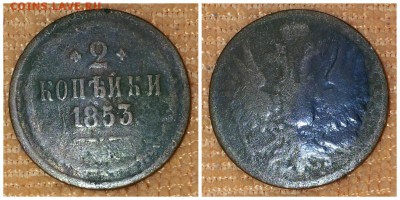 2коп 1840, 1853, 3коп 1840 Определение и Оценка - 2коп 1853