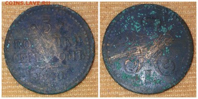 2коп 1840, 1853, 3коп 1840 Определение и Оценка - 3коп 1840